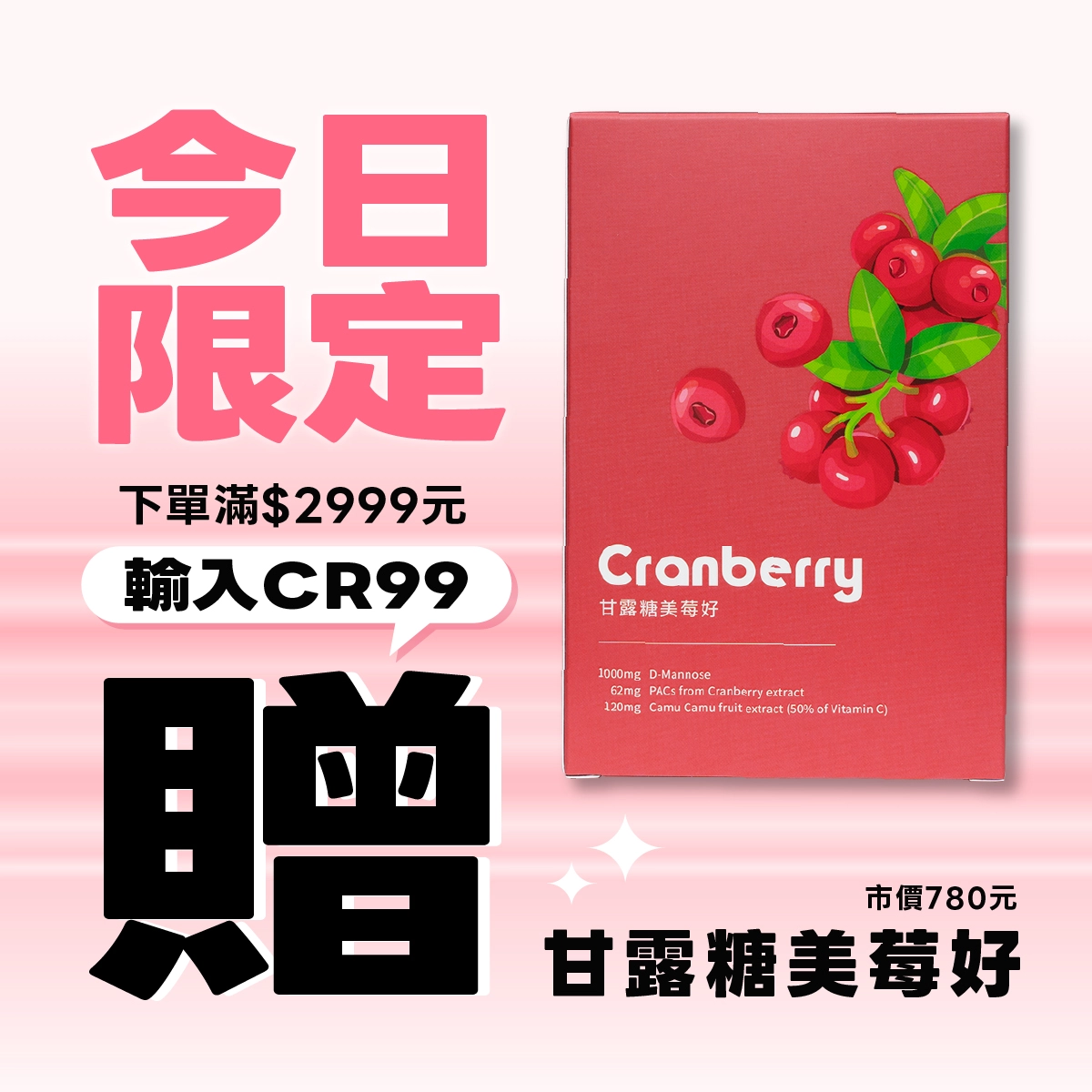 蔓越莓活動