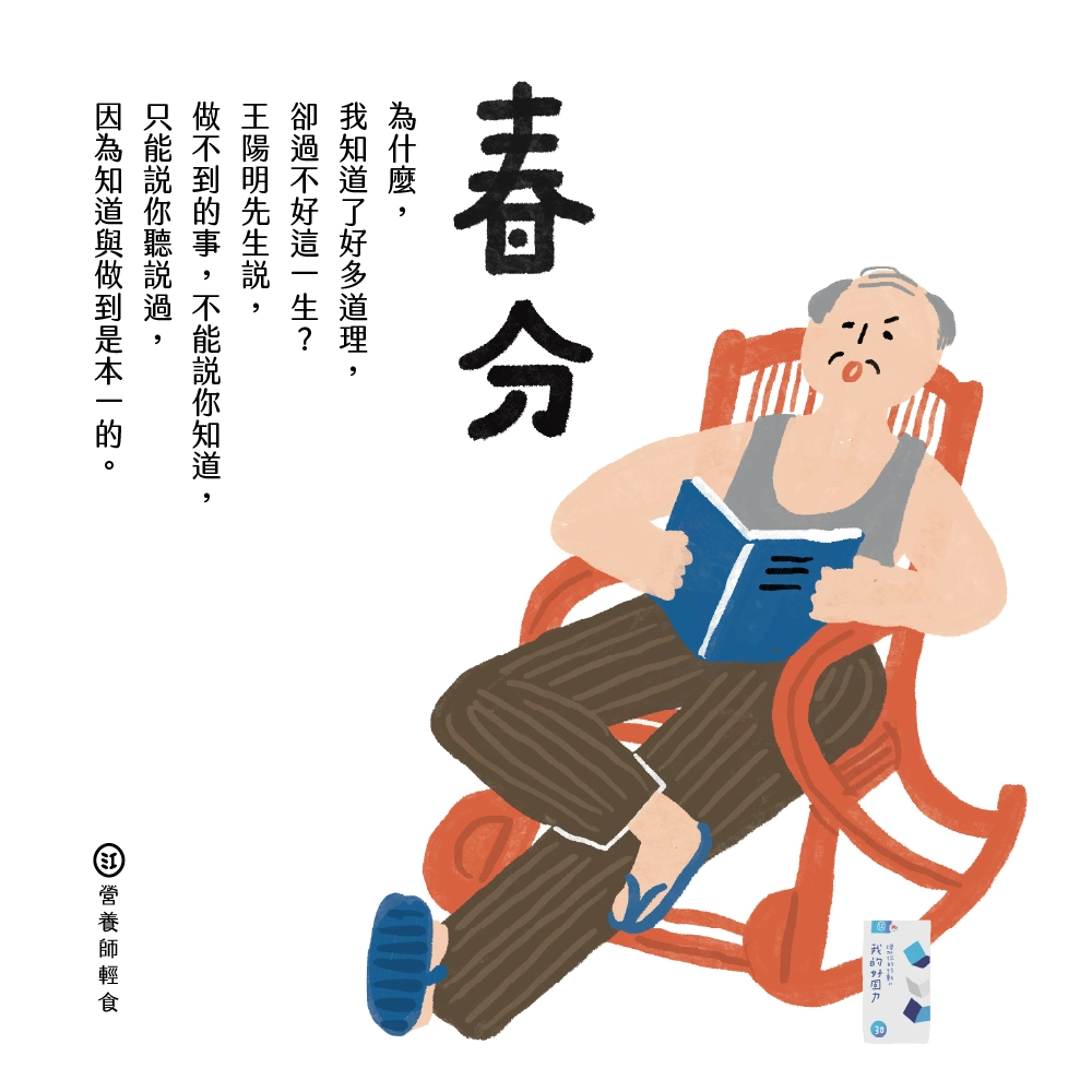 創業10年的怕與愛 春分