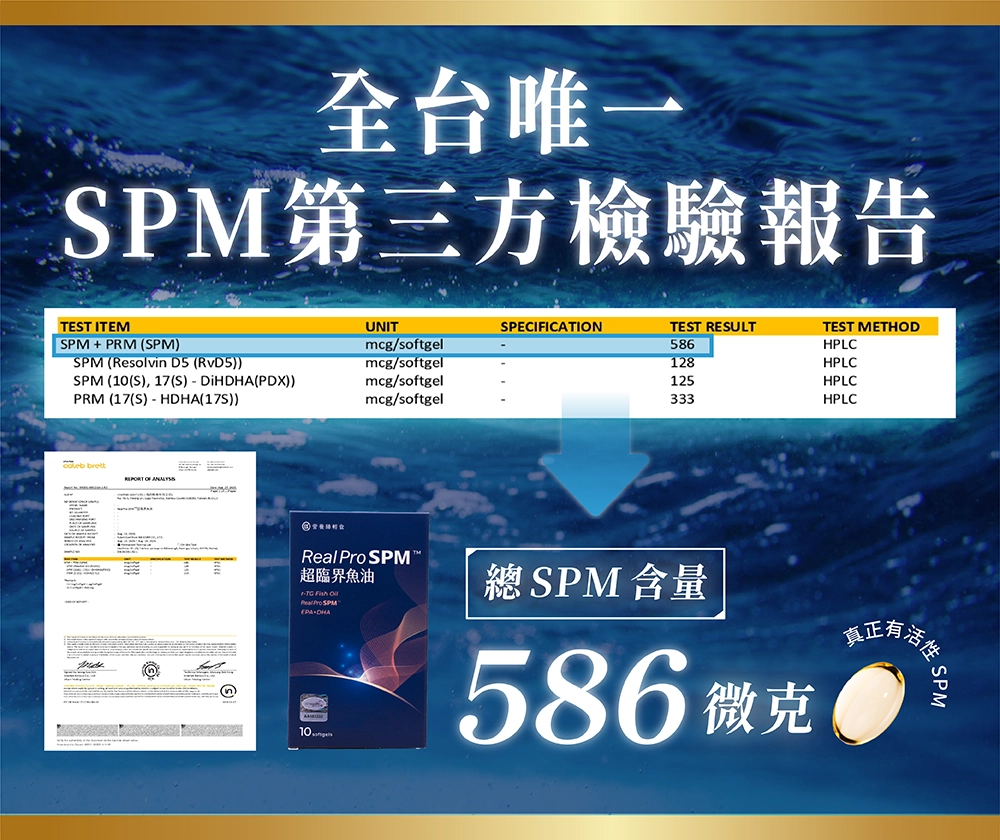 全台唯一出示SPM第三方檢驗報告,檢驗出每顆總SPM含量586微克