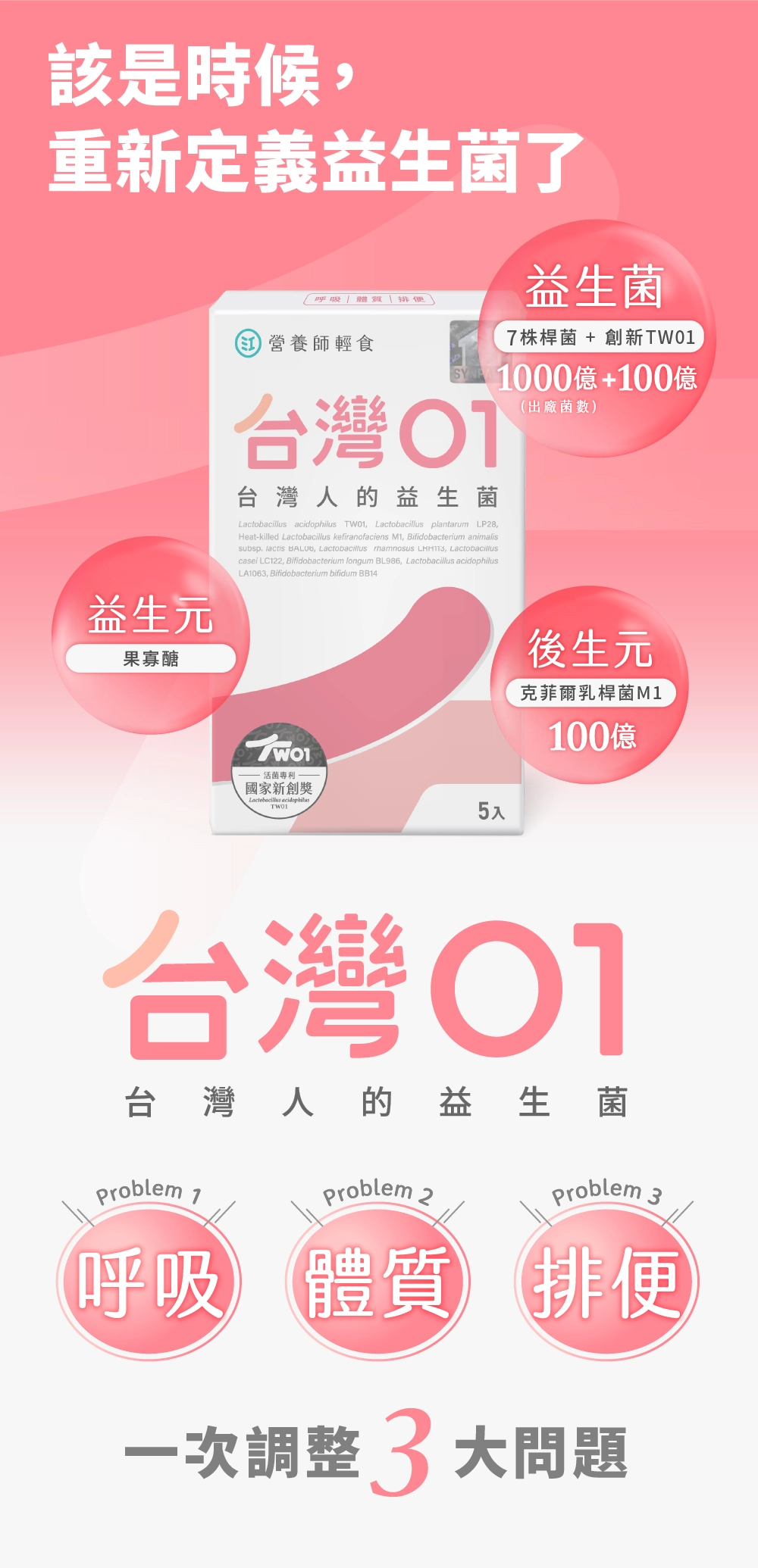 台灣01益生菌5入組
