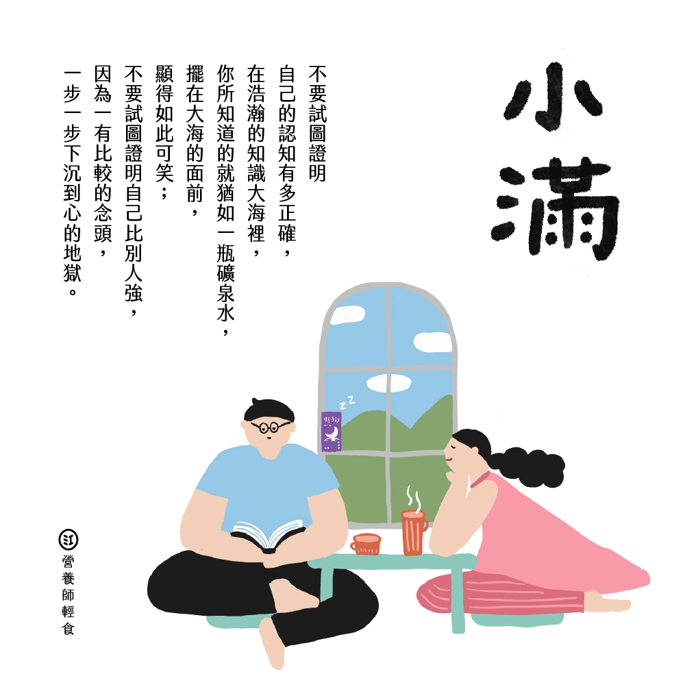 創業10年的怕與愛 小滿